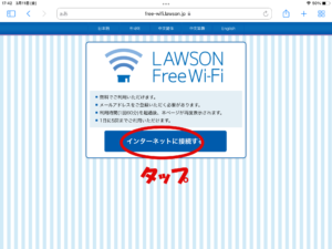 ローソンWi-Fiのトップページの画像