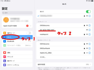 「設定」の中の「Wi-Fi」の位置