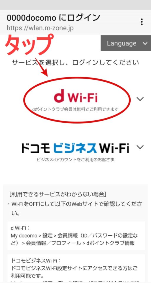 dWi-Fiの位置