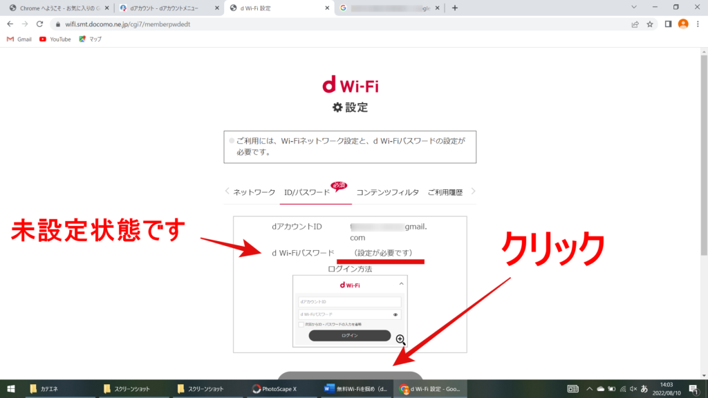 dWi-Fiパスワード設定画面