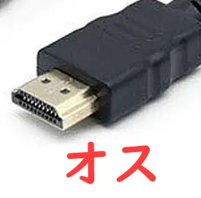 HDMI　オス端子