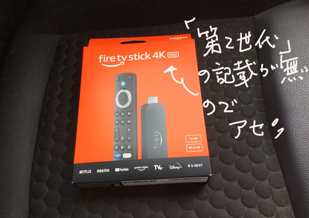 やっぱり最高！】Fire TV stick 4K MAX 第2世代は車内でこそ利用すべき