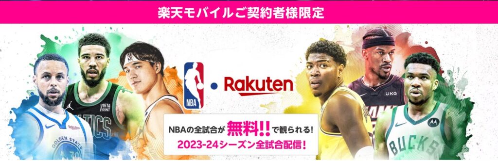 NBA・Rakutenのイラスト